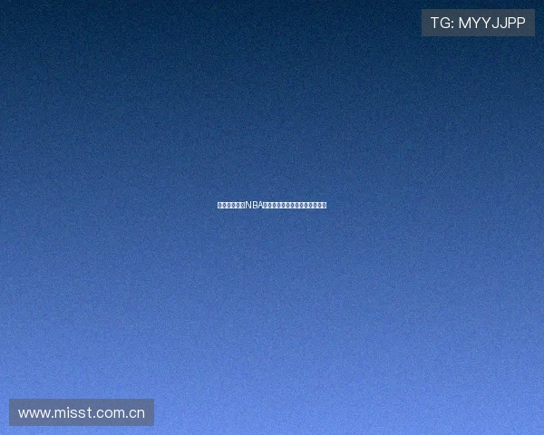 今天劲爆体育NBA直播安排全程攻略精彩赛事一览