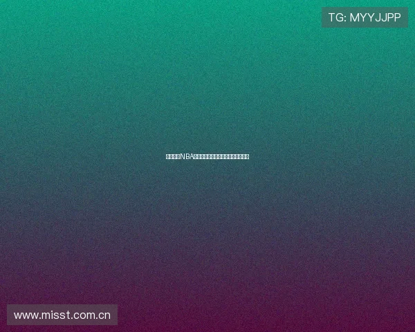 极速直播NBA在线观看畅享高清赛事全程实时更新